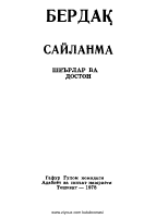 Berdaq. Saylanma (1978).pdf